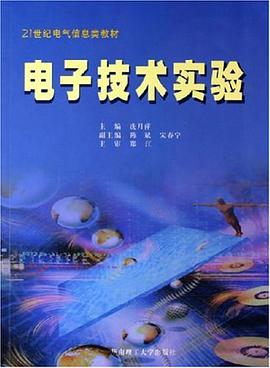 电子技术实验 pdf epub mobi 电子书 下载