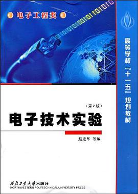 电子技术实验