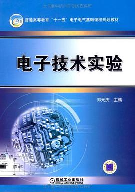 电子技术实验 pdf epub mobi 电子书 下载