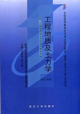 工程地质及土力学 pdf epub mobi 电子书 下载