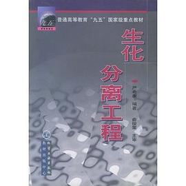 生化分离工程 pdf epub mobi 电子书 下载
