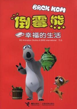 倒霉熊 pdf epub mobi 电子书 下载