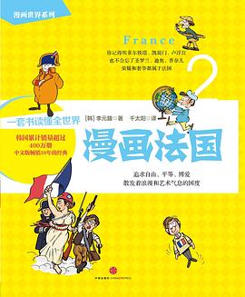 漫画世界系列2：漫画法国 pdf epub mobi 电子书 下载