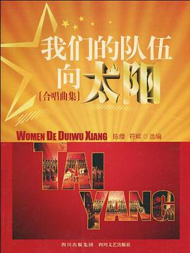 我们的队伍向太阳