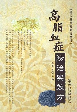 高脂血症防治实效方 pdf epub mobi 电子书 下载