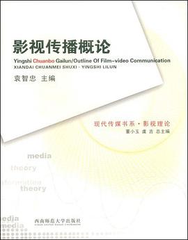 影视传播概论 pdf epub mobi 电子书 下载