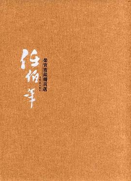 荣宝斋藏册页选 pdf epub mobi 电子书 下载