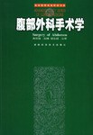 腹部外科手术学. pdf epub mobi 电子书 下载