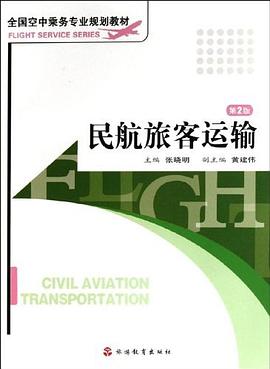 民航旅客运输 pdf epub mobi 电子书 下载