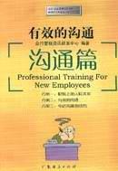 有效的沟通 pdf epub mobi 电子书 下载