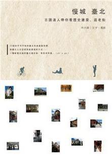 慢城 臺北 pdf epub mobi 电子书 下载
