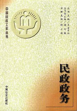 民政政務 pdf epub mobi 電子書 下載