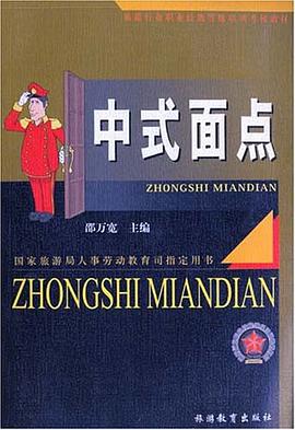 中式面点 pdf epub mobi 电子书 下载