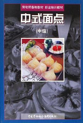 中式麵點 pdf epub mobi 電子書 下載