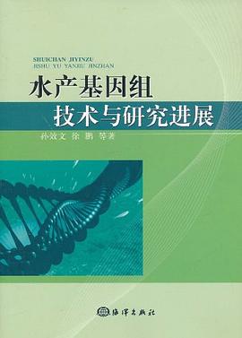 水产基因组技术与研究进展 pdf epub mobi 电子书 下载