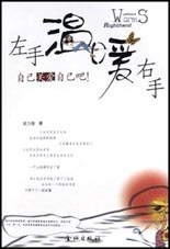 左手温暖右手 pdf epub mobi 电子书 下载