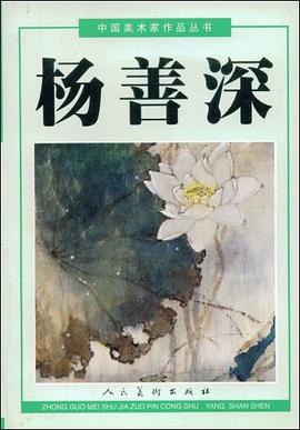 杨善深 pdf epub mobi 电子书 下载