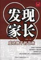 发现家长 pdf epub mobi 电子书 下载