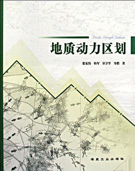 地质动力区划 pdf epub mobi 电子书 下载