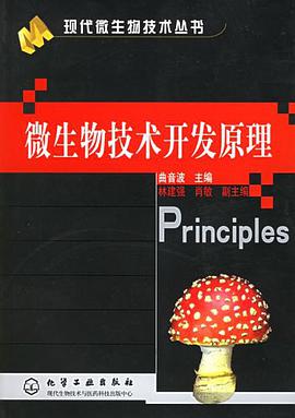 微生物技术开发原理 pdf epub mobi 电子书 下载