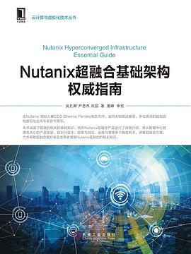 NUTANIX超融合基础架构权威指南 pdf epub mobi 电子书 下载