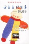 给宝宝的惊喜 pdf epub mobi 电子书 下载