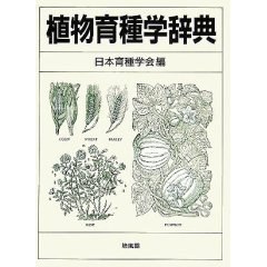 植物育種学辞典 pdf epub mobi 电子书 下载