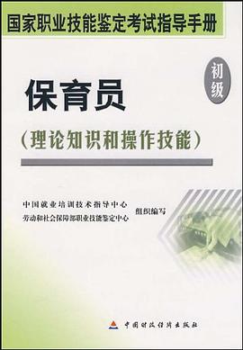 保育员 pdf epub mobi 电子书 下载