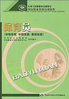 保育员 pdf epub mobi 电子书 下载