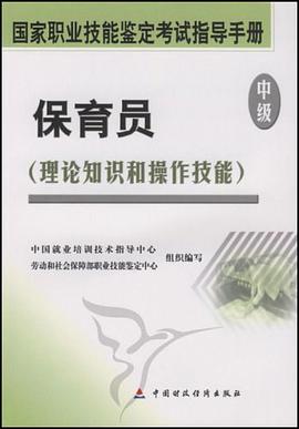 保育员 pdf epub mobi 电子书 下载