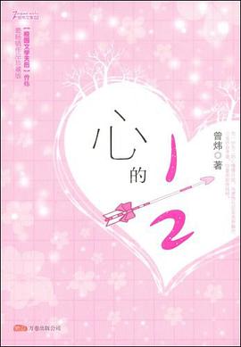 心的1/2 pdf epub mobi 电子书 下载