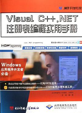 Visual C++.NET注册表编程实用手册 pdf epub mobi 电子书 下载