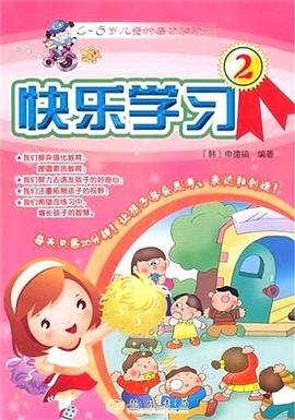 快乐学习 pdf epub mobi 电子书 下载