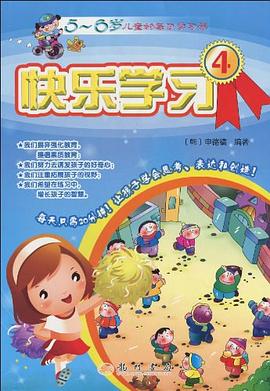 快乐学习 pdf epub mobi 电子书 下载