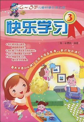 快乐学习 pdf epub mobi 电子书 下载