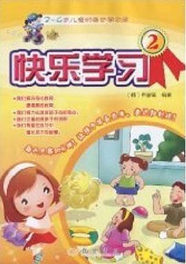 快乐学习 pdf epub mobi 电子书 下载