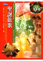 聖誕歡歌 pdf epub mobi 电子书 下载