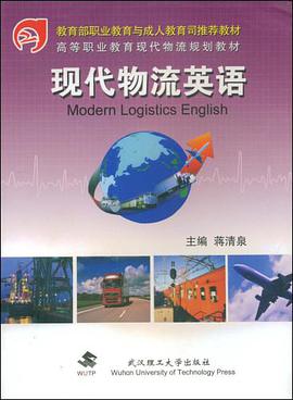 现代物流英语 pdf epub mobi 电子书 下载