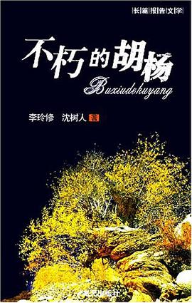 不朽的鬍楊 pdf epub mobi 電子書 下載