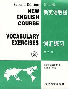 新英语教程--词汇练习 第二册 pdf epub mobi 电子书 下载