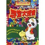 寻宝大搜索 pdf epub mobi 电子书 下载