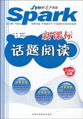 Spark星火英语(中考)