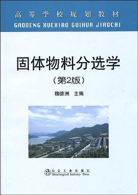 固体物料分选学 pdf epub mobi 电子书 下载