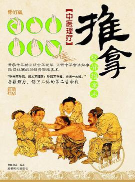 中医理疗 pdf epub mobi 电子书 下载