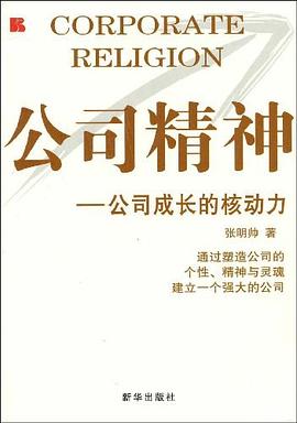 公司精神 pdf epub mobi 電子書 下載