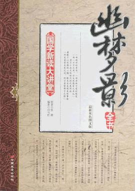 幽梦影全书 pdf epub mobi 电子书 下载