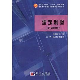 建筑制图 pdf epub mobi 电子书 下载