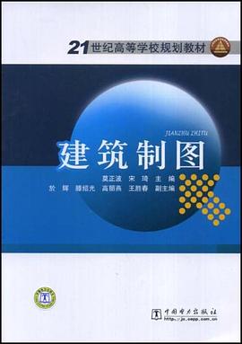 建筑制图 pdf epub mobi 电子书 下载