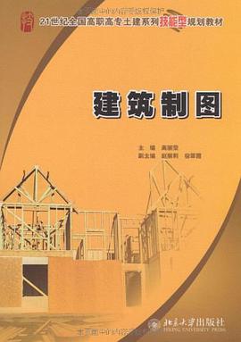 建筑制图 pdf epub mobi 电子书 下载