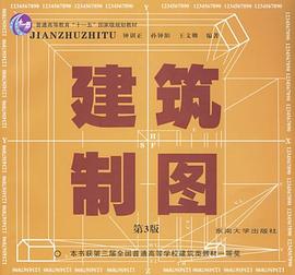建築製圖 pdf epub mobi 電子書 下載